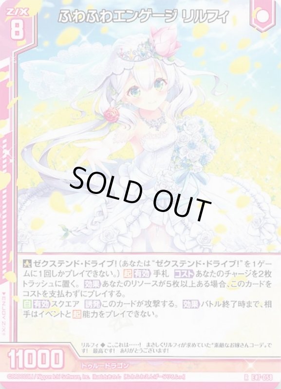 画像1: E47-058 R ふわふわエンゲージ リルフィ (1)