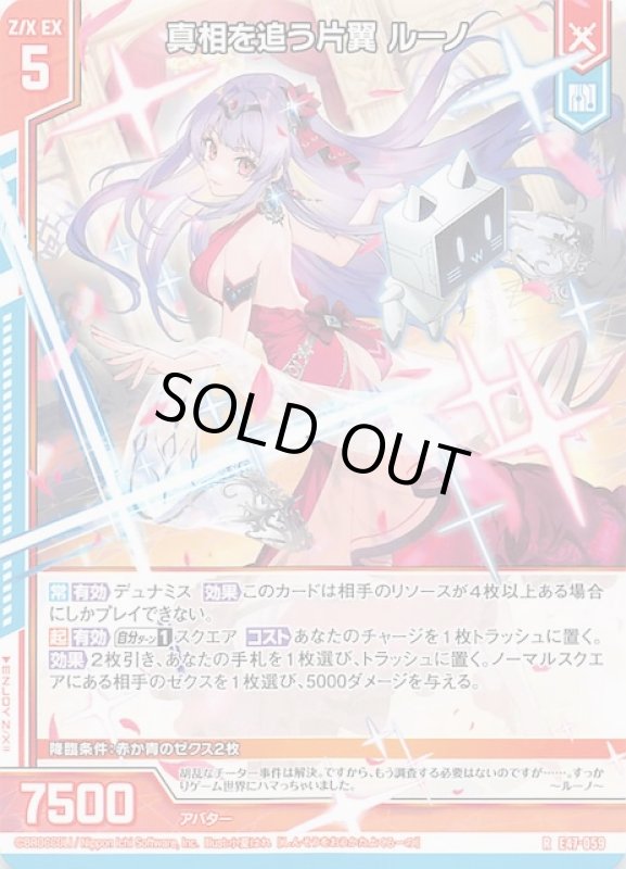 画像1: E47-059 R 真相を追う片翼 ルーノ (1)