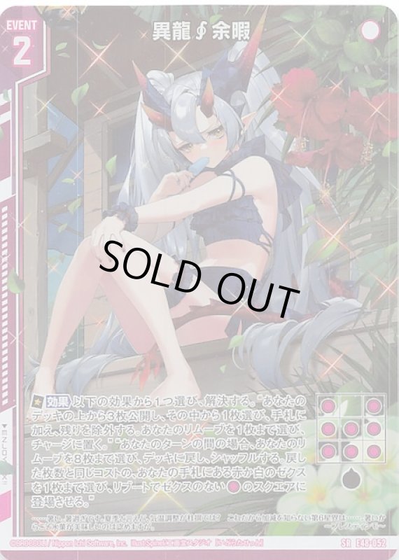 画像1: E48-052 SR 異龍∫余暇 (1)