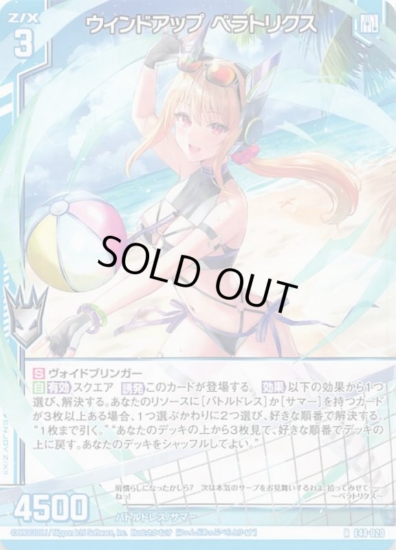 画像1: E48-020 R ウィンドアップ ベラトリクス (1)