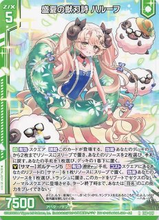 Z/X ゼクス/盛夏の獣刃詩 カヴァロ(E48-028)R ゼクスプラッシュサマー