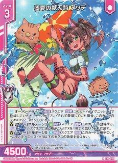 Z/X ゼクス 息災の獣刃詩 メッテ RR 4枚セット （Z/X（ゼクス