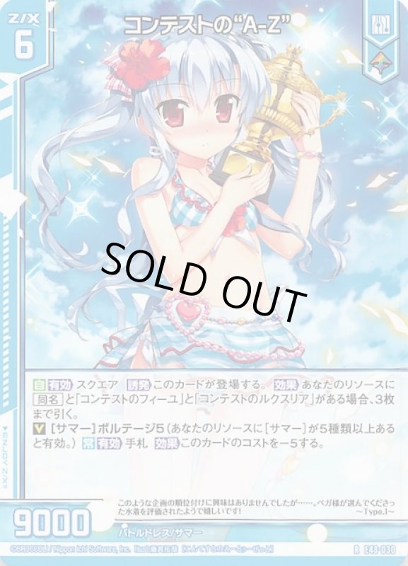 画像1: E48-030 R コンテストの“A-Z” (1)