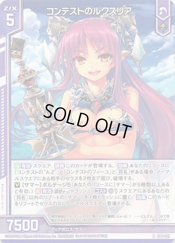 画像1: E48-031 R コンテストのルクスリア (1)