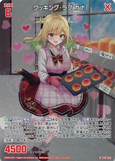 Z/X/ゼクス/E49//シークレット/SEC/クッキング・ラブ カナ/4枚 ゼクス Z/X E49-077 クッキング・ラブ カナ (SEC シークレット