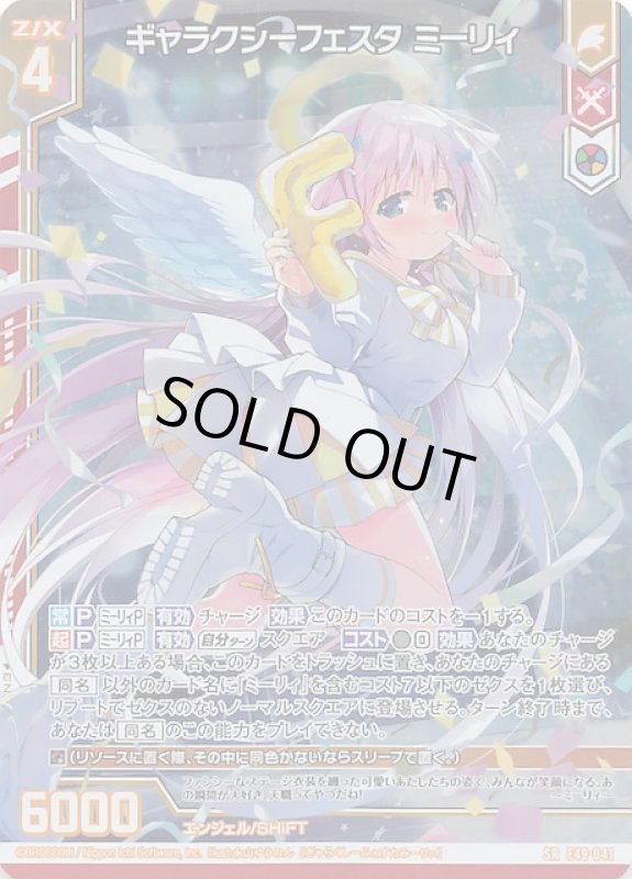 画像1: E49-041 SR ギャラクシーフェスタ ミーリィ (1)