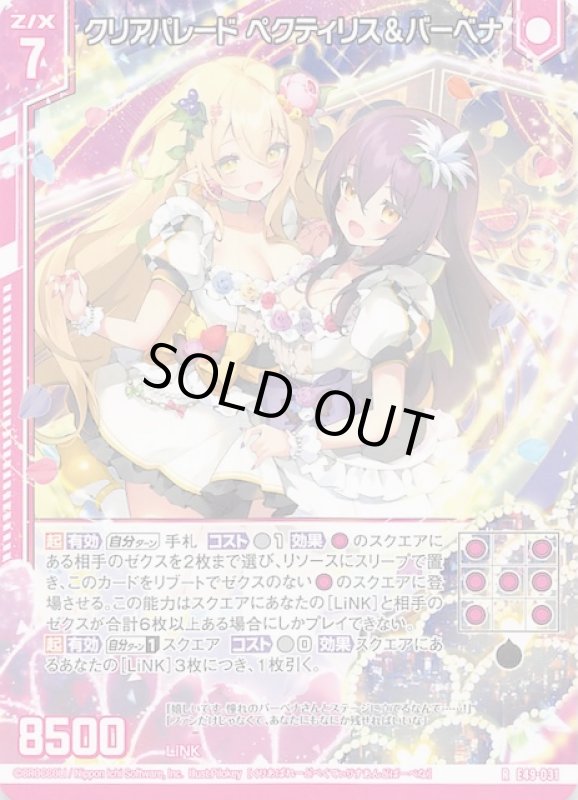 画像1: E49-031 R クリアパレード ペクティリス＆バーベナ (1)