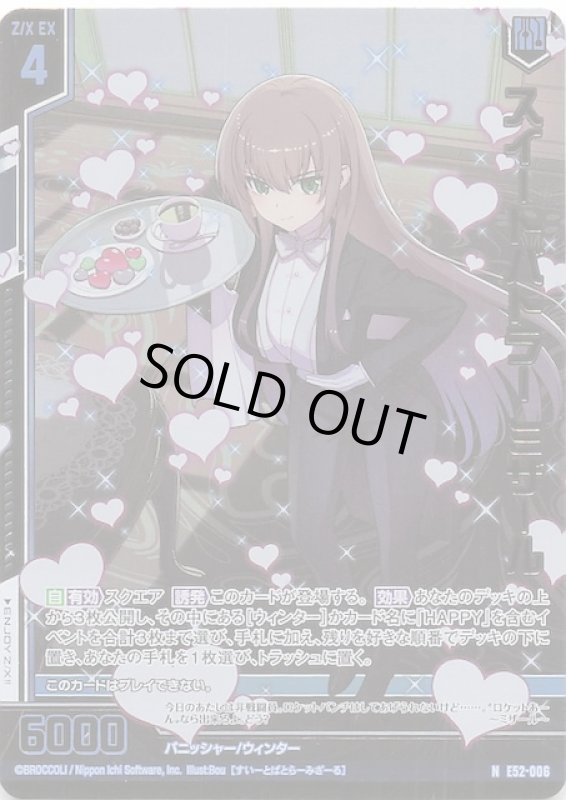 画像1: ホロ E52-006 N スイートバトラー ミザール (1)