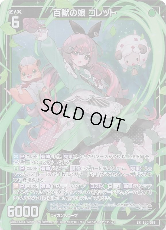 画像1: E50-086 SR 百獣の娘 コレット (1)