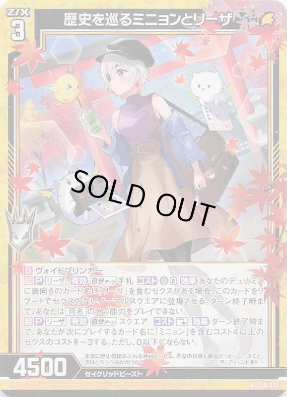 画像1: E50-037 R 歴史を巡るミニョンとリーザ (1)