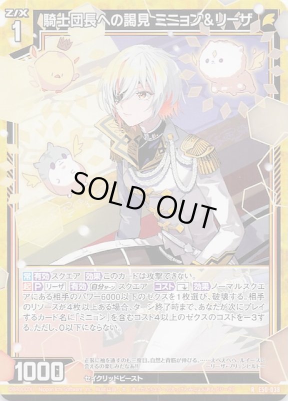 画像1: E50-038 R 騎士団長への謁見 ミニョン&リーザ (1)