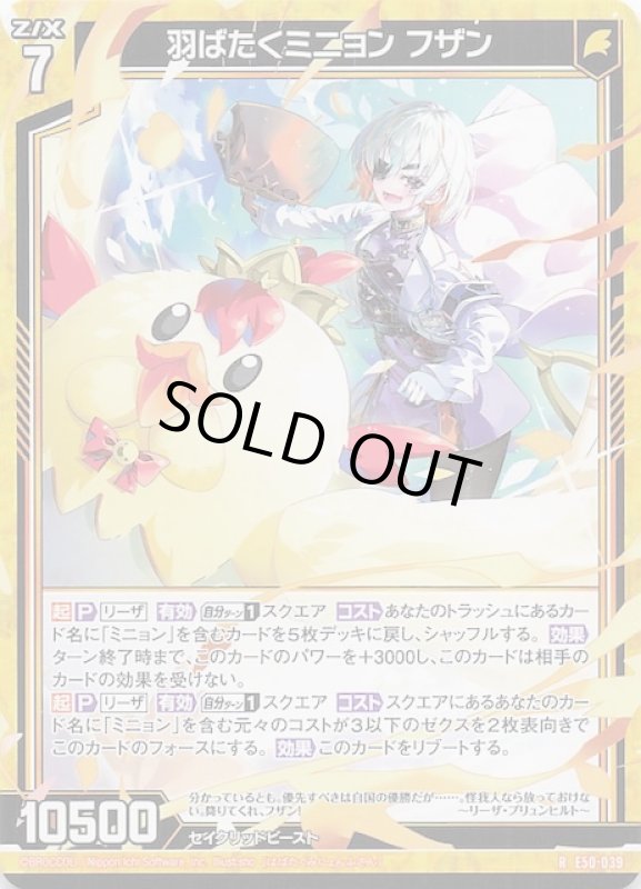 画像1: E50-039 R 羽ばたくミニョン フザン (1)