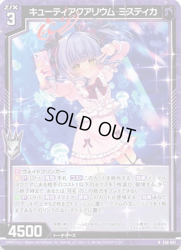 画像1: E50-041 R キューティアクアリウム ミスティカ (1)