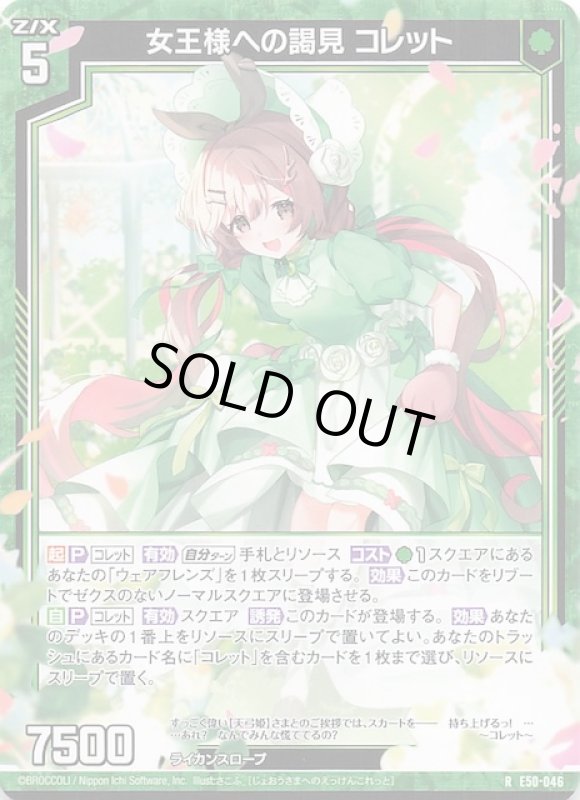 画像1: E50-046 R 女王様への謁見 コレット (1)