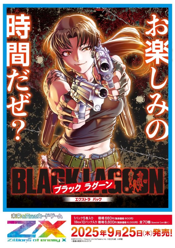 画像1: Z/X -Zillions of enemy X-  BLACK LAGOON (E53) SR・R+・R・再録R・N 各4枚ずつセット (1)