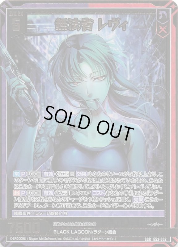 画像1: E53-052 SSR 無法者 レヴィ (1)