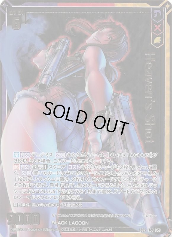 画像1: E53-058 SSR Heaven's Shot (1)