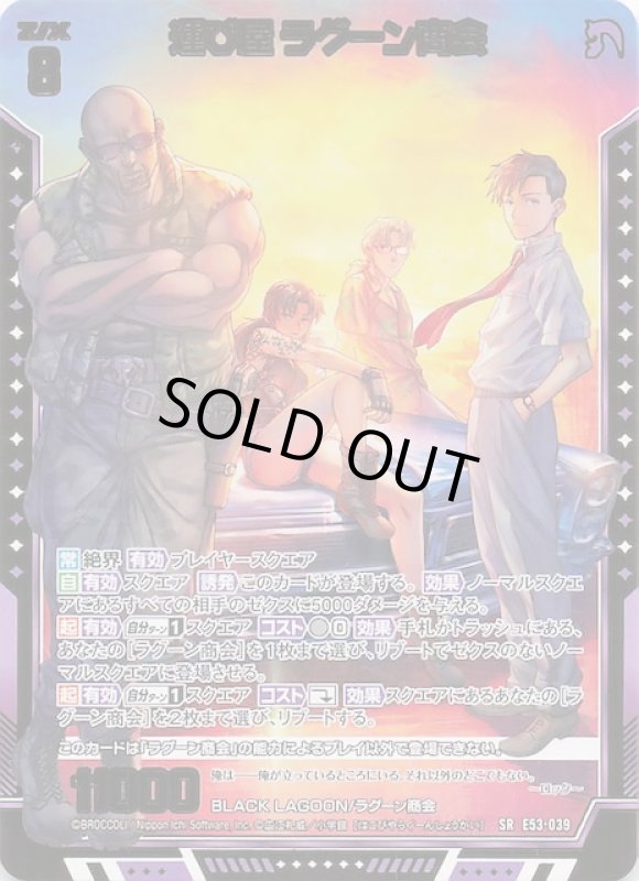 画像1: E53-039 SR 運び屋 ラグーン商会 (1)