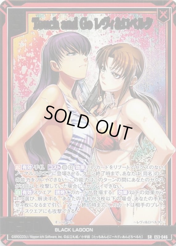 画像1: E53-046 SR Touch and Go レヴィ＆ロベルタ (1)