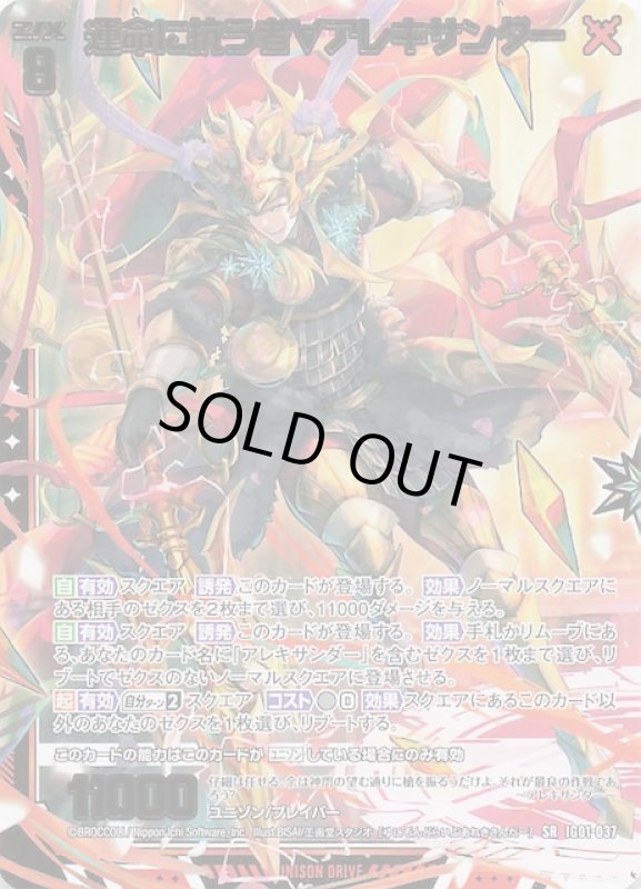 画像1: IG01-037 SR 運命に抗う者∀アレキサンダー (1)