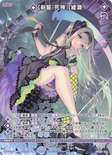 IG01-067 R 【剣誓『死神』】綾瀬 - TCGショップ NOAH