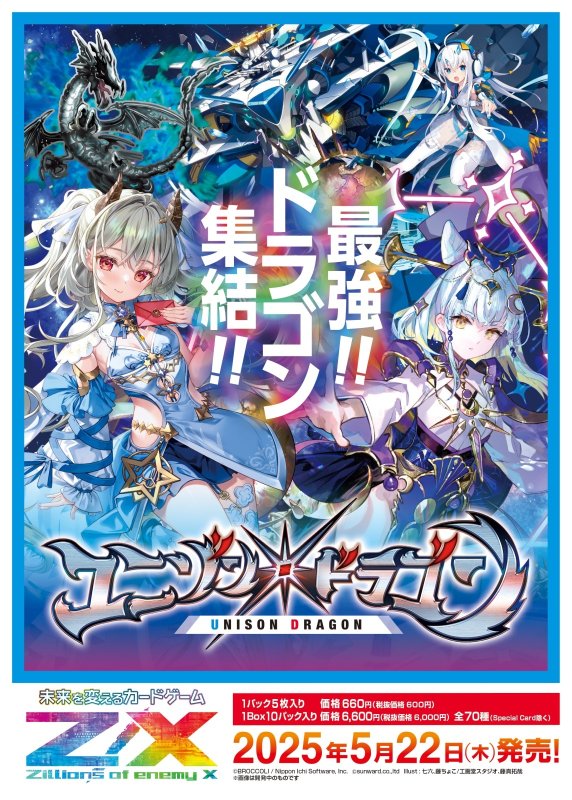 画像1: Z/X -Zillions of enemy X-  ユニゾンドラゴン (IG02) SR・R+・R・再録R・N 各4枚ずつセット (1)