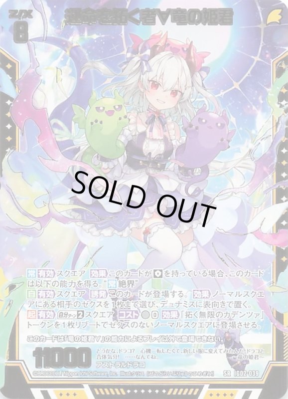 画像1: IG02-039 SR 運命を拓く者∀竜の姫君 (1)