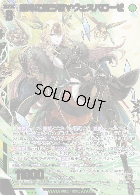 画像1: IG03-041 SR 運命に抗う者∀ヴェスパローゼ (1)