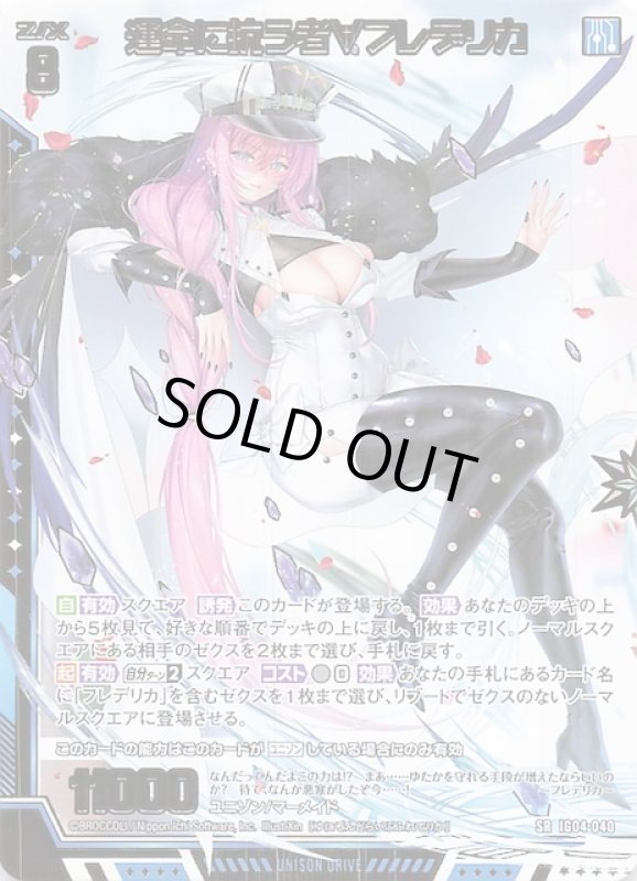 画像1: IG04-040 SR 運命に抗う者∀フレデリカ (1)