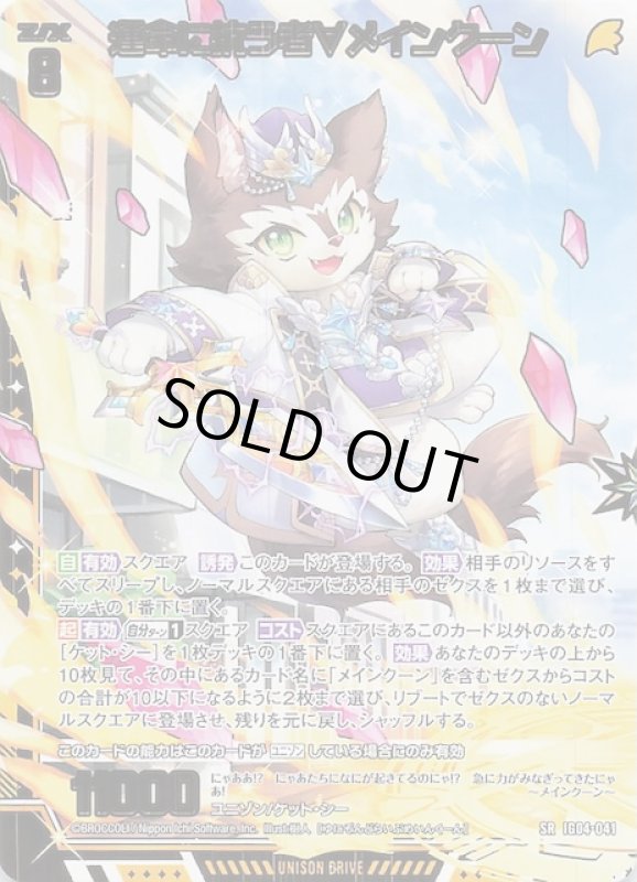 画像1: IG04-041 SR 運命に抗う者∀メインクーン (1)