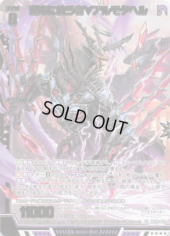 画像1: IG04-042 SR 運命に抗う者∀アルモタヘル (1)