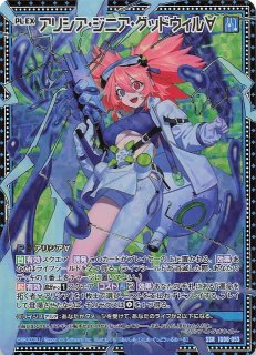 IG06-058 SSR 戦争ゲーム'24MVP アリシア - TCGショップ NOAH