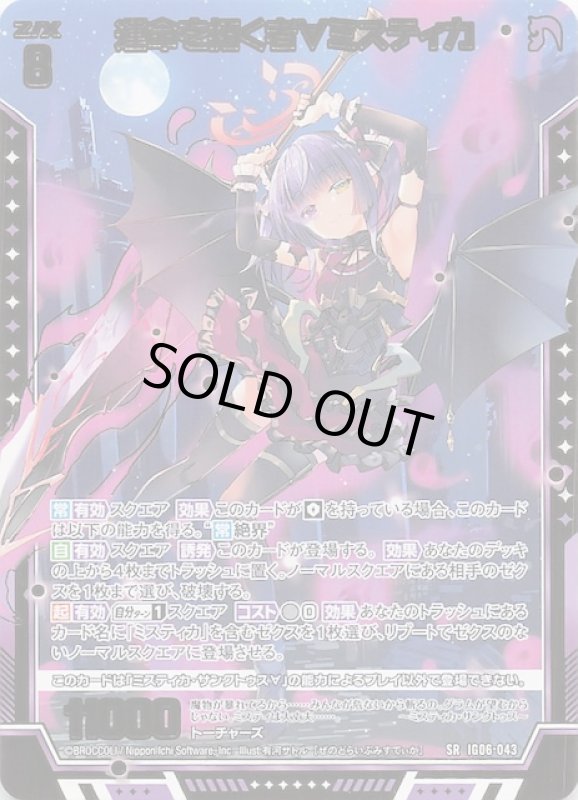 画像1: IG06-043 SR 運命を拓く者∀ミスティカ (1)