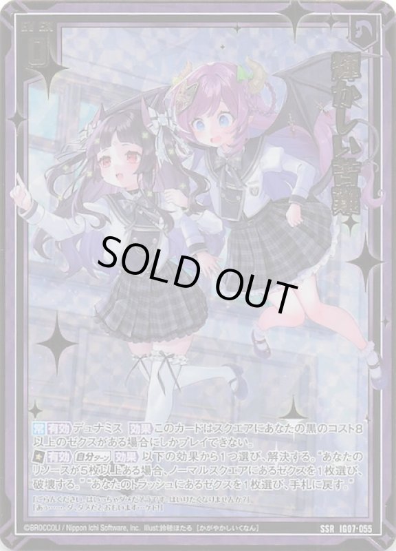 画像1: IG07-055 SSR 輝かしい苦難 (1)