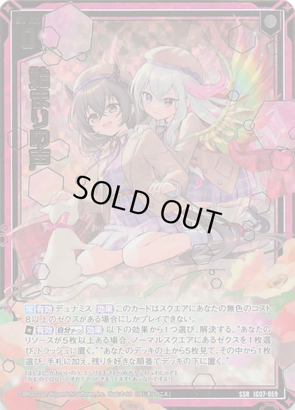 画像1: IG07-059 SSR 始まりの声 (1)