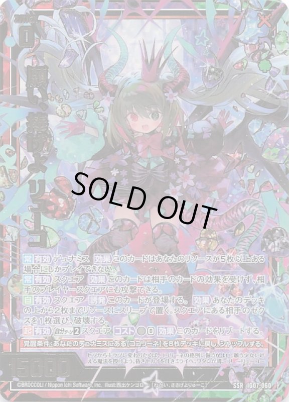 画像1: IG07-060 SSR 願い、捧げよ リューコ (1)