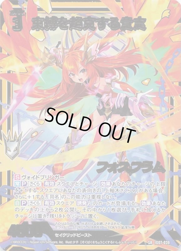 画像1: IG07-039 SR 束縛を超克する意志 フォスフラム (1)