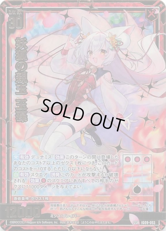 画像1: IG09-053 SSR 妖狐の親玉 玉藻 (1)