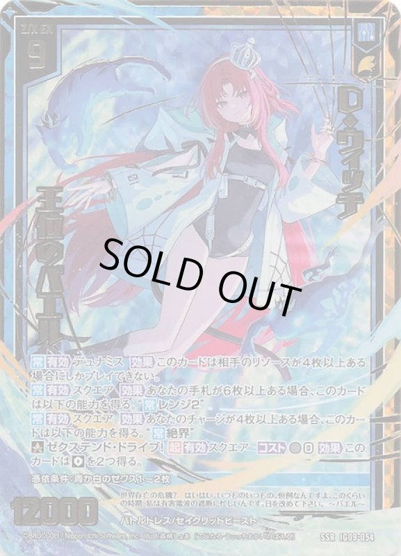 画像1: IG09-054 SSR D・ウィッチ 王位のバエル (1)