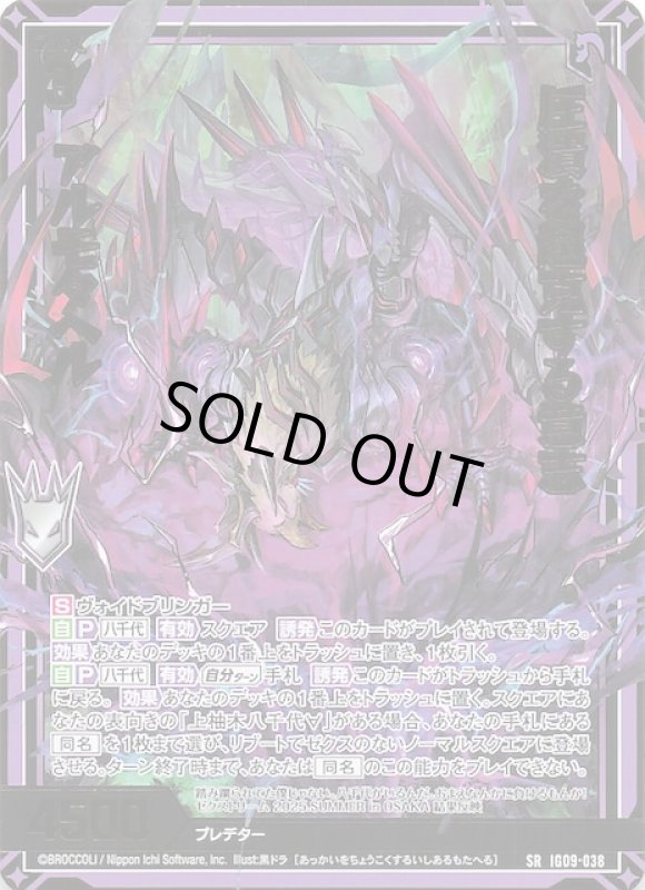 画像1: IG09-038 SR 圧潰を超克する意志 アルモタヘル (1)