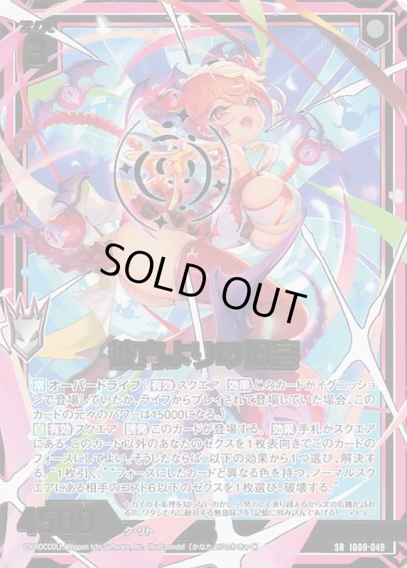 画像1: IG09-049 SR 彼方よりの禍客 (1)