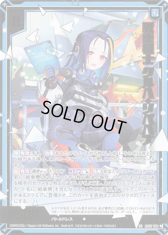 画像1: IG09-051 SR 戦乗機士 クルハ・ツバハナ (1)