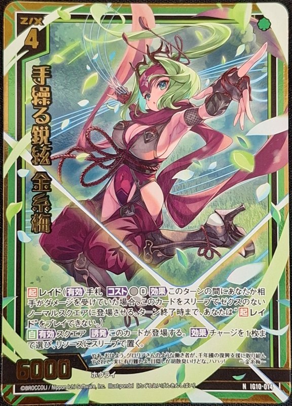 画像1: ホロ IG10-014 N 手繰る鋭絃 金糸梅 (1)