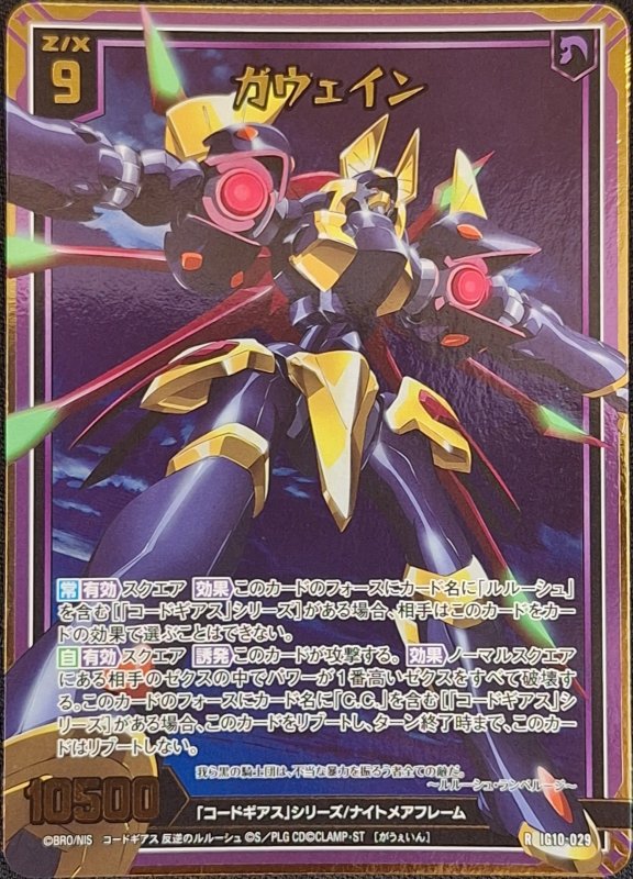 画像1: ホロ IG10-029 R ガウェイン (1)