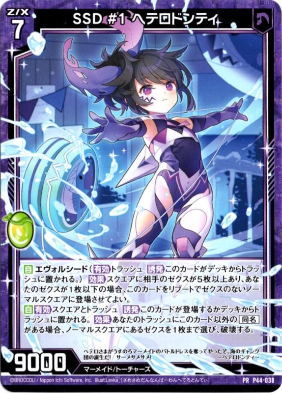 画像1: P44-038 SSD #1 ヘテロドンティ (1)