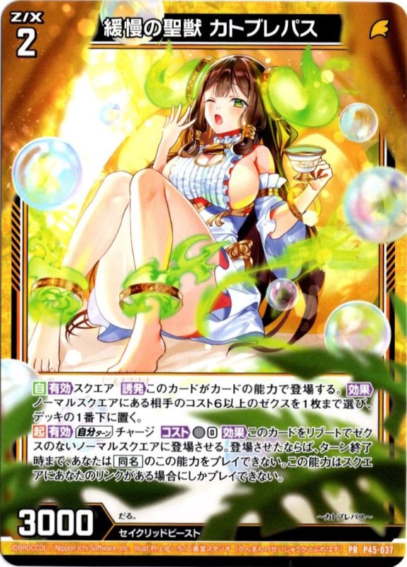 画像1: P45-037 緩慢の聖獣 カトブレパス (1)