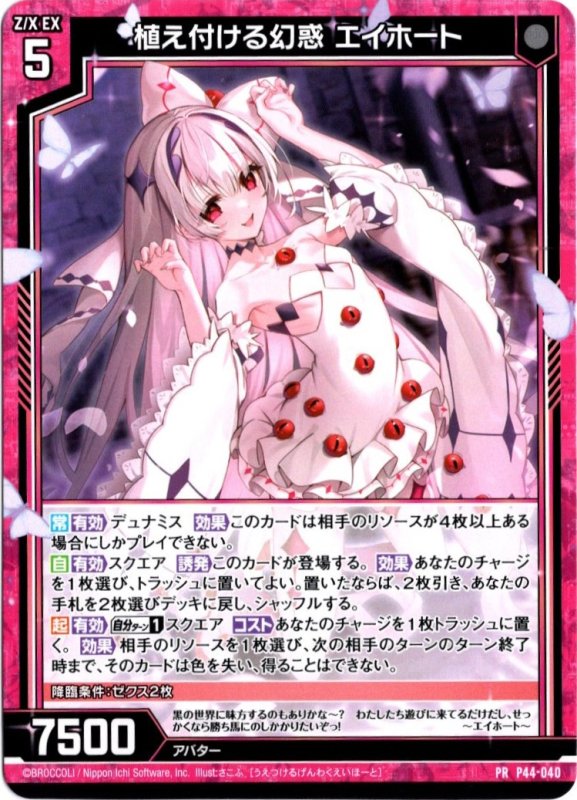 画像1: P44-040 植え付ける幻惑 エイホート (1)