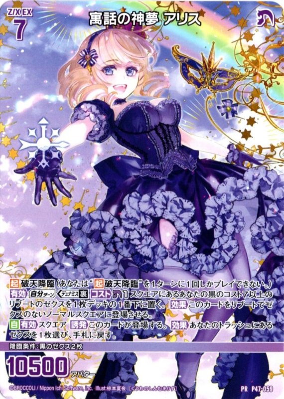 画像1: P47-059 寓話の神夢 アリス (1)