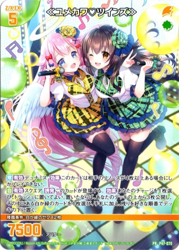 画像1: P47-070 ≪ユメカワ♡ツインズ≫ (1)