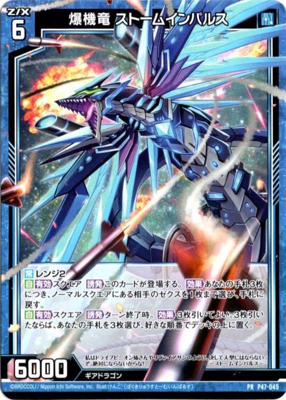 画像1: P47-045 爆機竜 ストームインパルス (1)